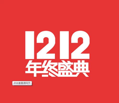 支付寶砸10億造線下“雙12” ，5折狂歡