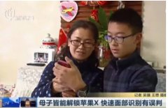 iPhone X人臉識(shí)別再翻車：這次是母子二人！