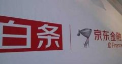 京東白條正式“獨立”， 與螞蟻花唄比，到底誰