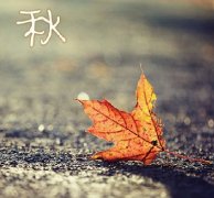 別被秋涼傷了身！人的這三個(gè)部位凍不得！