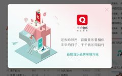 傳統(tǒng)回歸？百度音樂這次改名為哪般