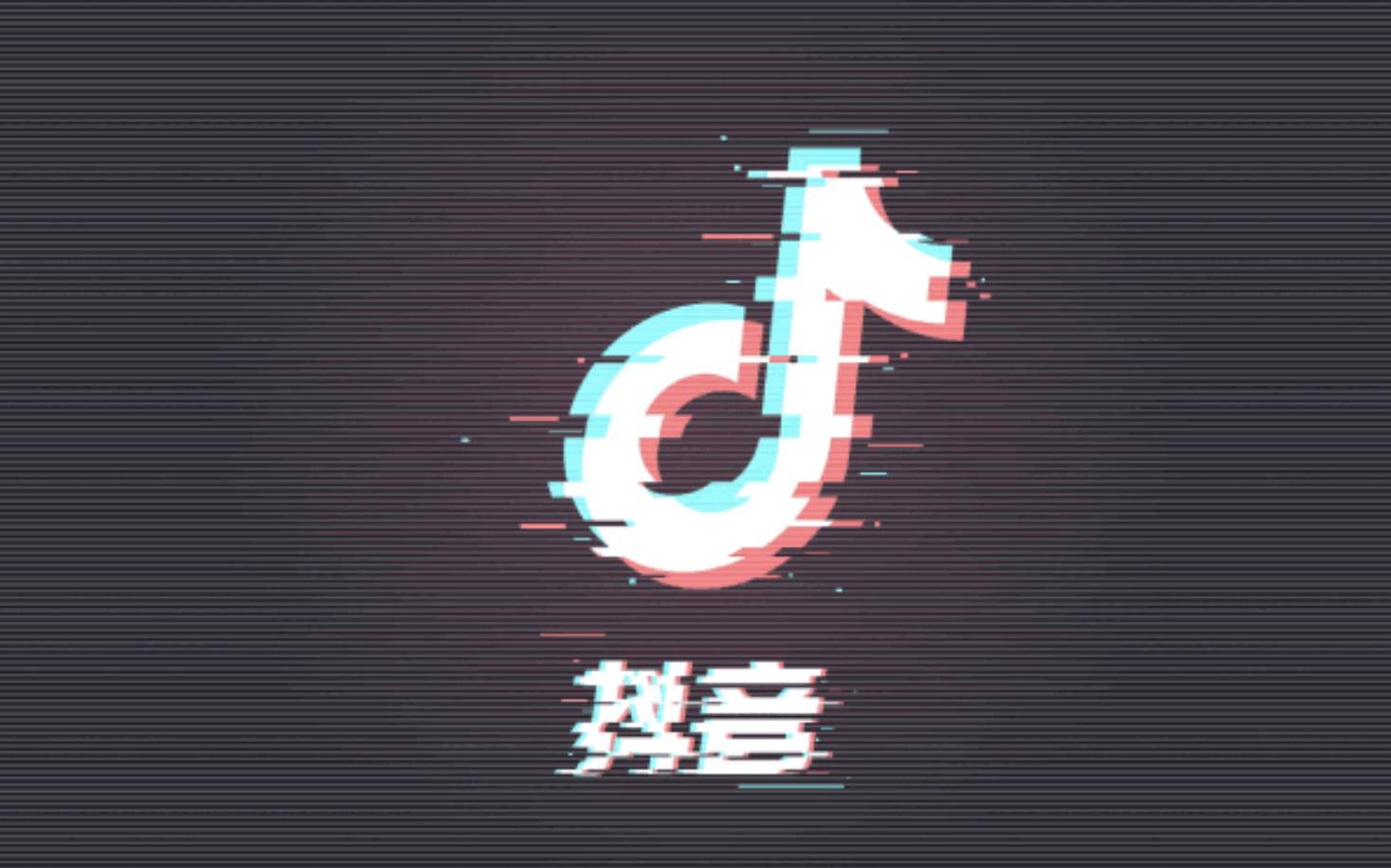 【知道網(wǎng)絡(luò)】抖音認證企業(yè)藍v的好處有哪些