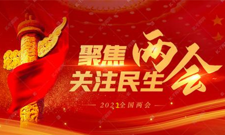 全國兩會議程公布，內(nèi)容重磅
